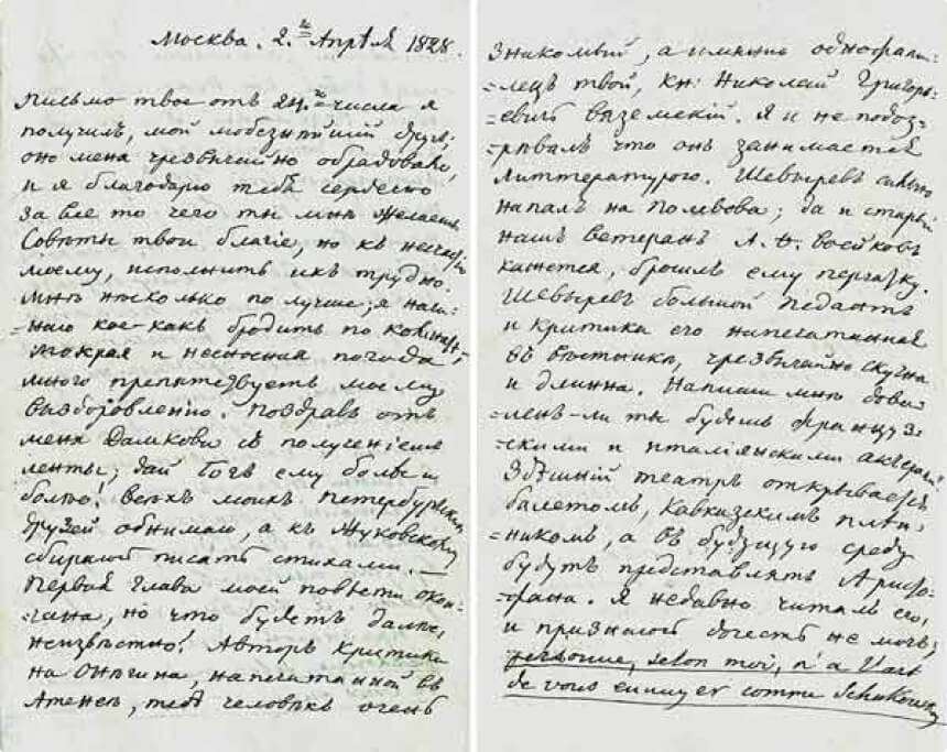 Письмо В. Л. Пушкина П. А. Вяземскому. Москва. 2 апреля 1828 года. Страницы автографа. Частное собрание